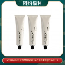 【07.23团购福利】Antipodes 天然保湿抗氧化麦卢卡蜂蜜面膜 75ml *3